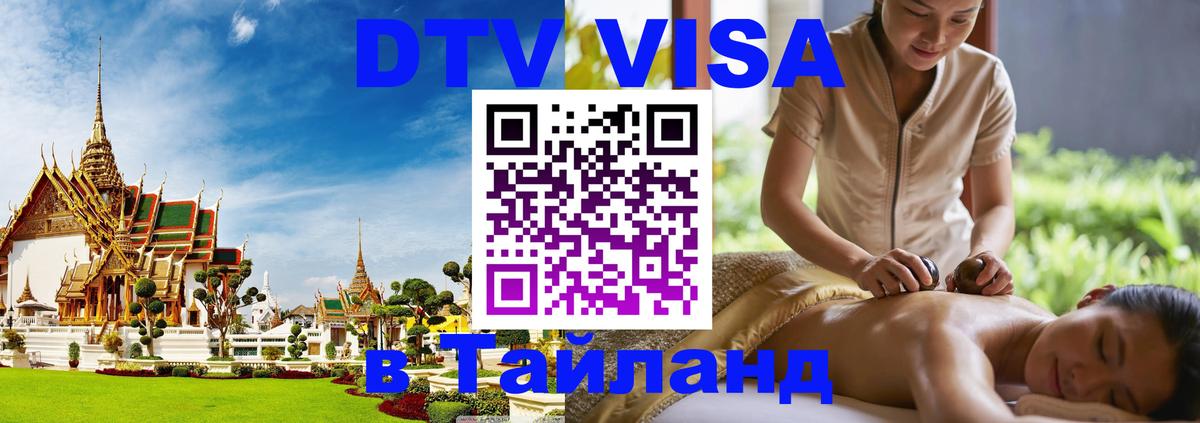 DTV Visa Thailand — прайс и условия, виза без дополнительных документов - Буэнос-Айрес  05.10.2025 